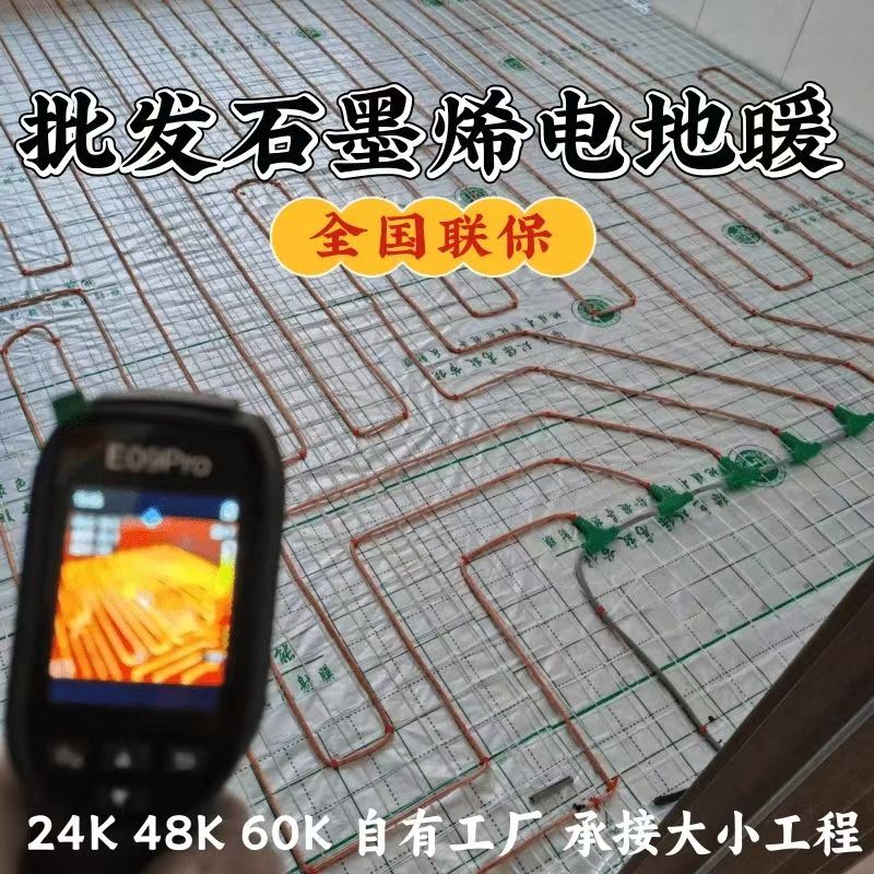 高密市 石墨烯电地暖公司哪家好？合理报价深度解析